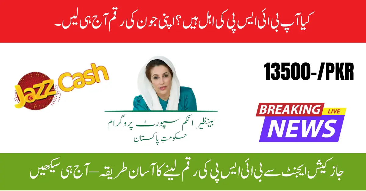 How to Collect BISP Payment Using JazzCash in 2025