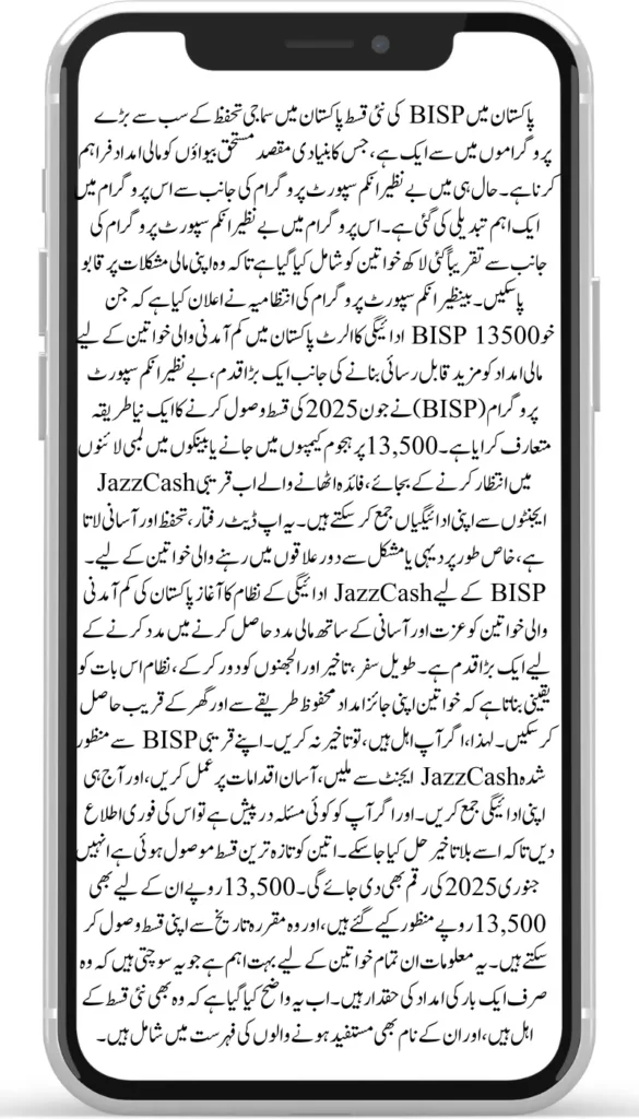 How to Collect BISP Payment Using JazzCash in 2025