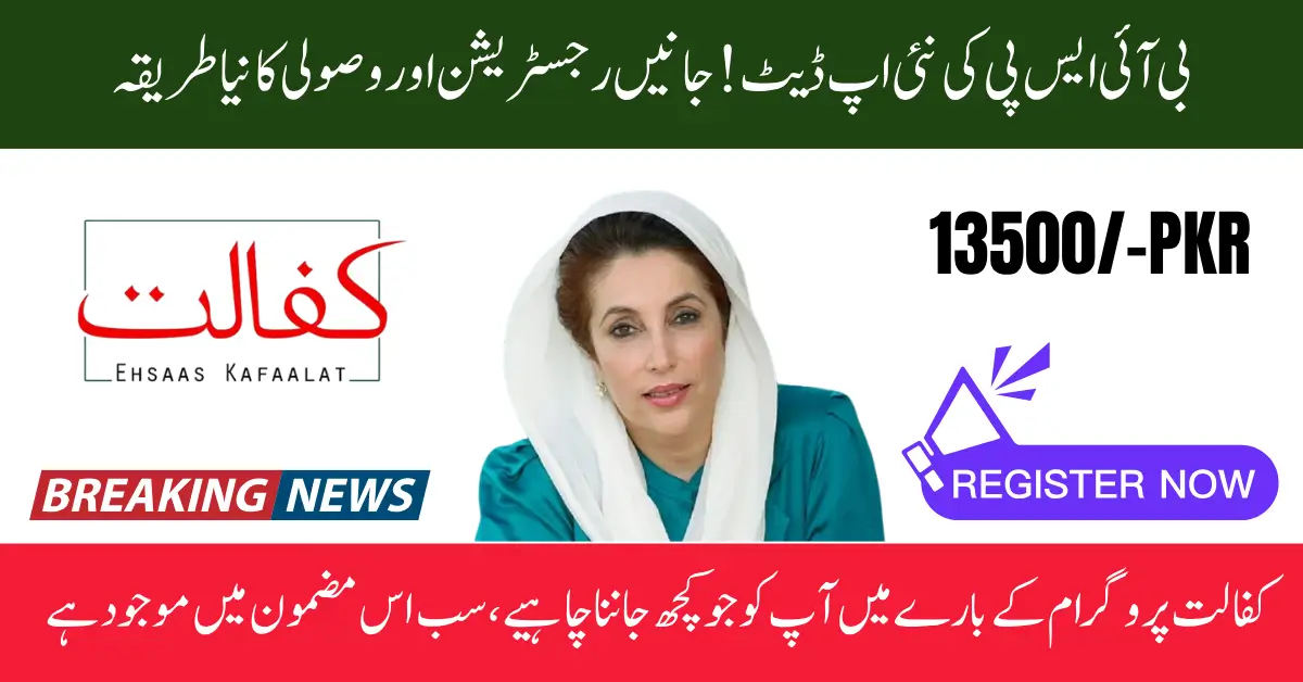 Latest Update New Way To Get BISP Kafaalat 13500