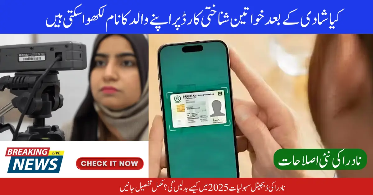 Married Women’s CNIC Father’s Name or Husband’s – What’s Allowed