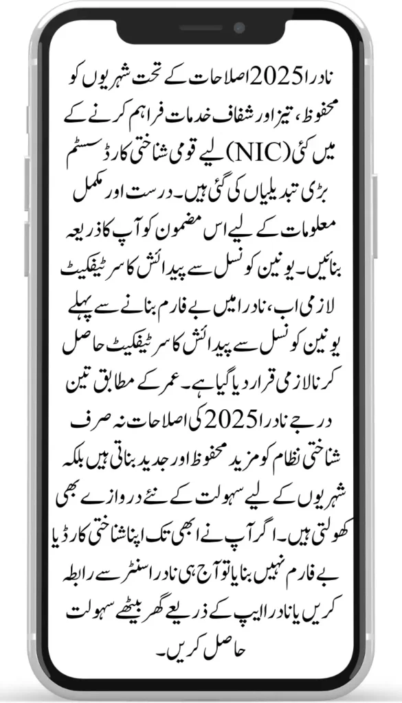 Married Women’s CNIC: Father’s Name or Husband’s – What’s Allowed?