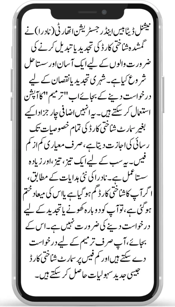 NADRA Introduces Shortcut to Replace Expired or Lost CNIC in 2025