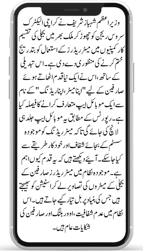 New Power App Empowers Citizens – ‘Apna Meter, Apna Reading’ Full Guide