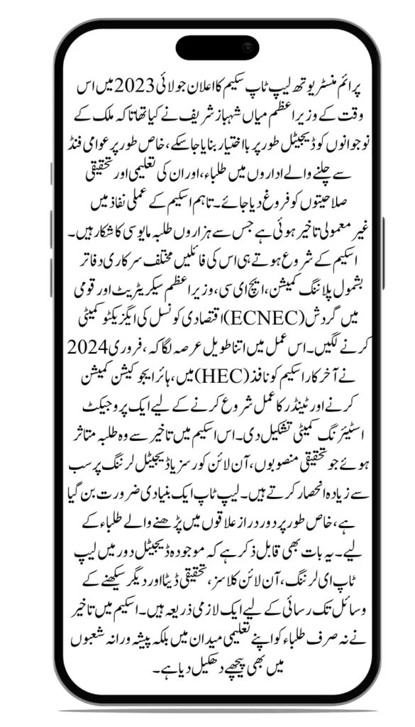 PM Youth Laptop Scheme Timeline Delays, Decisions & Deadlines