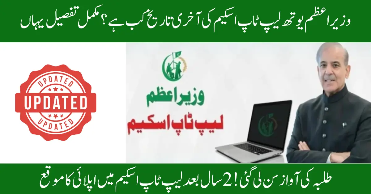 PM Youth Laptop Scheme Timeline Delays, Decisions & Deadlines