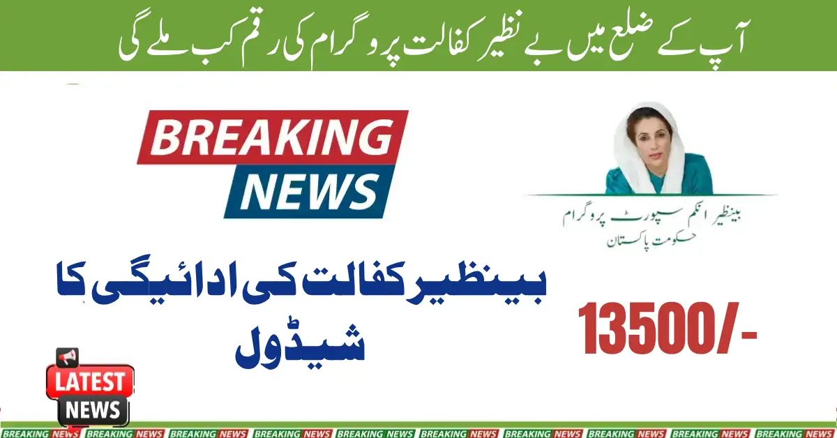 Phase 3 of BISP 8171 Kafaalat Rs 13,500 Payments Begin for Beneficiaries