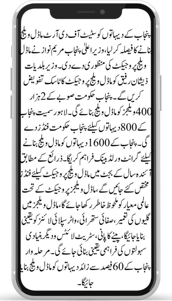 Punjab Ambitious Initiative to Transform Rural Communities into Smart Model Villages