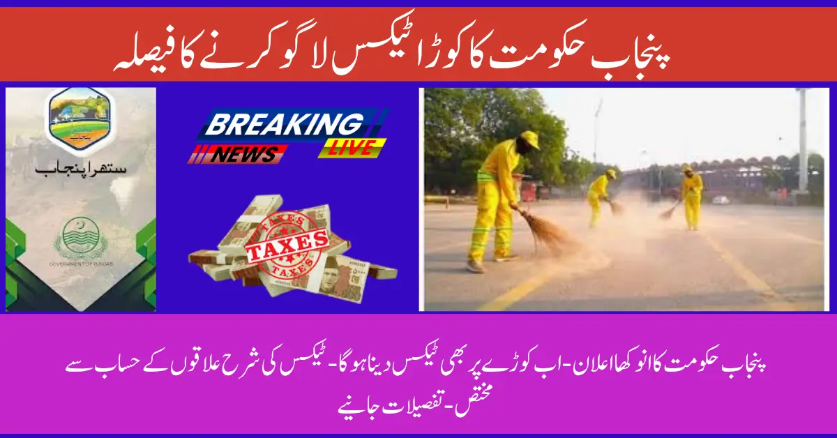 Punjab Govt to Launch Garbage Tax Under Saaf Suthra Punjab Initiative