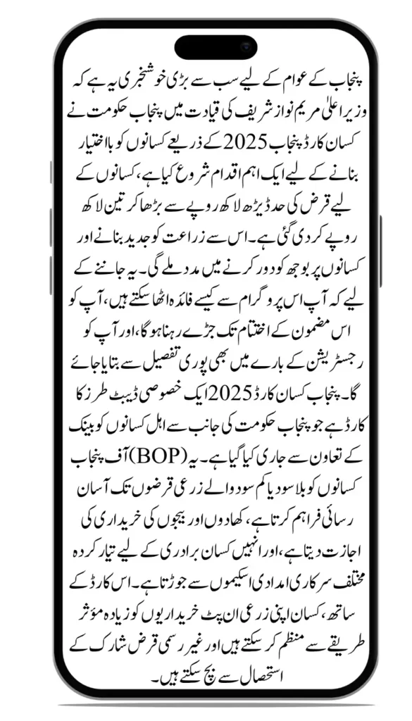 Punjab Kisaan Card Loan Increased: The biggest good news for the people of Punjab is that the Punjab government, under the leadership of Chief Minister Maryam