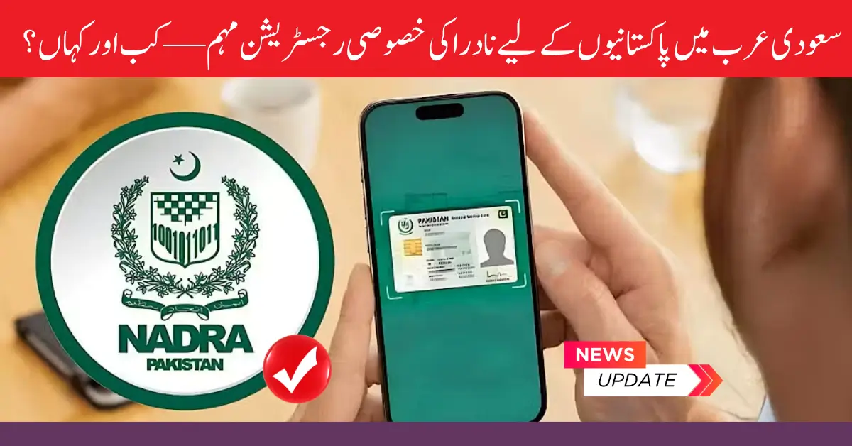 Special Facility for Pakistanis Living in Saudi Arabia — NADRA Mobile Registration Team Visits Abha