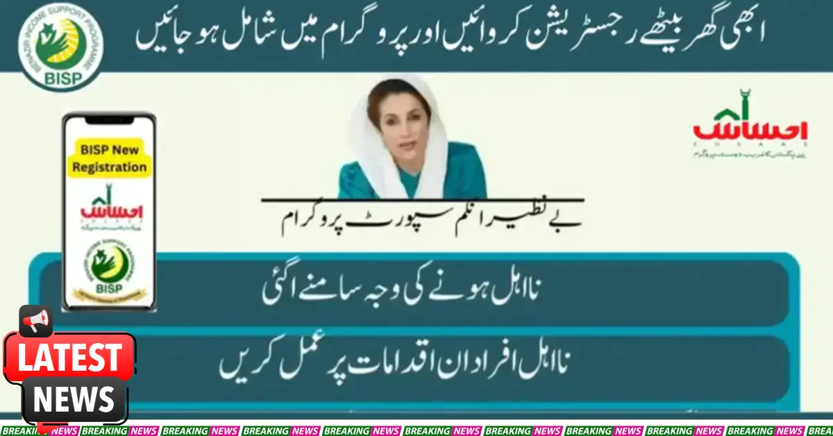 The Reason Why People Are Being Disqualified For Ehsaas 8171