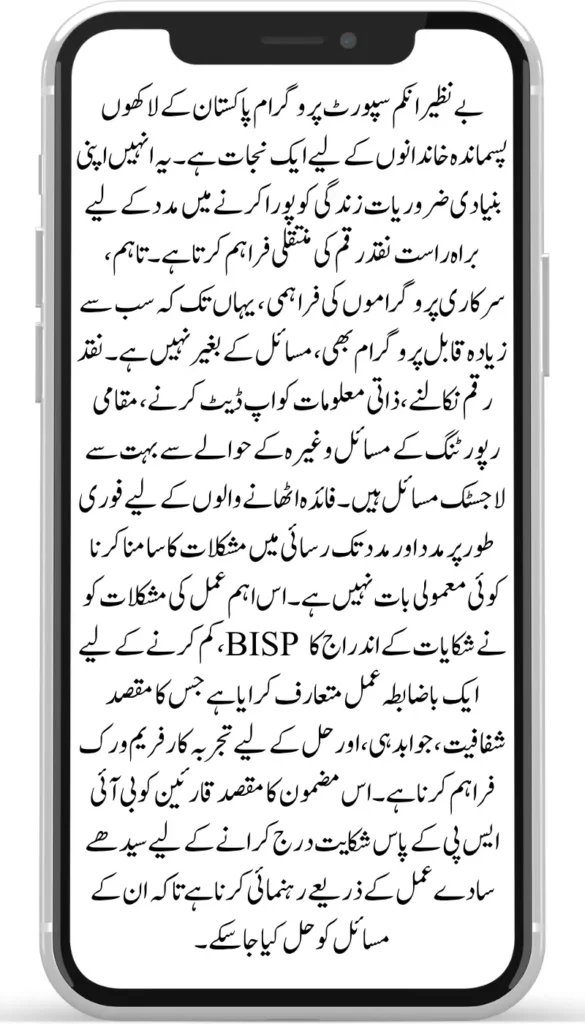 Wazaif & BISP Payment Deduction Complaints Made Easy