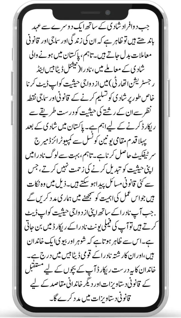 Why Updating Marital Status in NADRA Records Matters – New Policy Explained