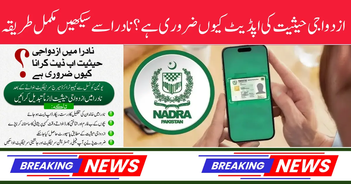 Why Updating Marital Status in NADRA Records Matters – New Policy Explained