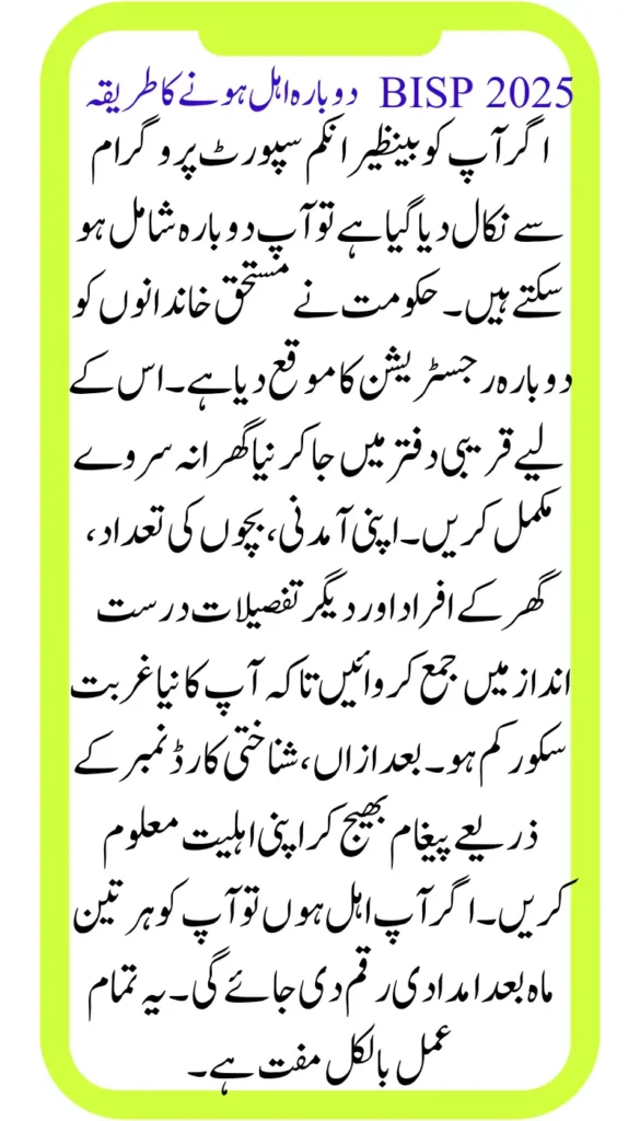 8171 BISP 2025 How to Get Back into the Program If You Were Removed