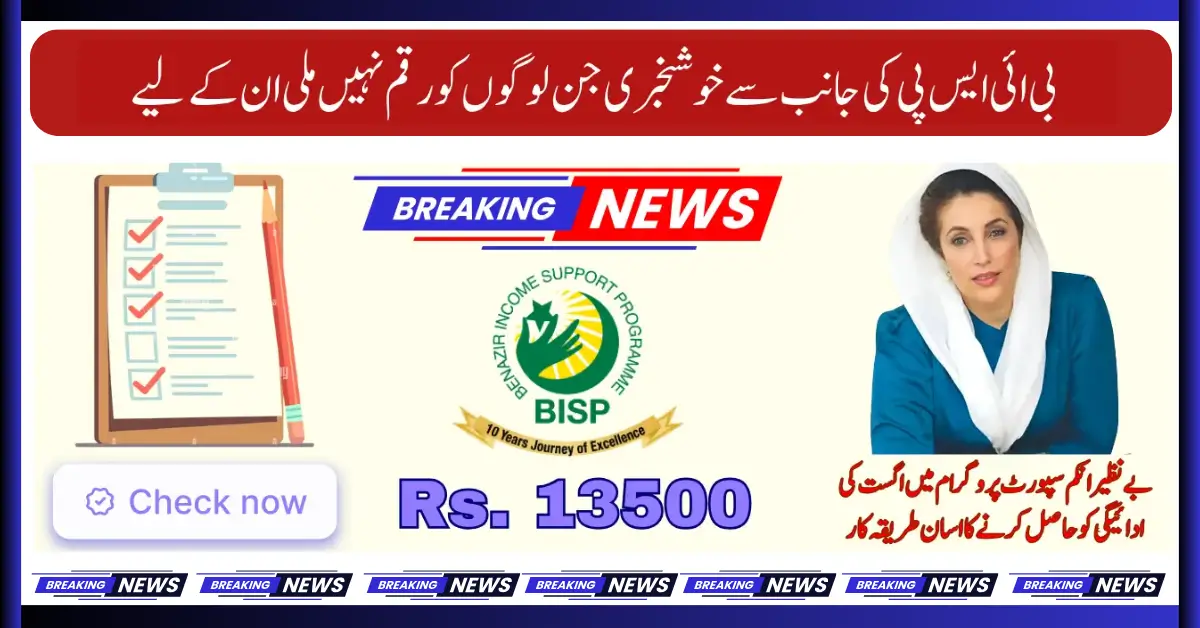 8171 New Payment Released Today for Eligible Women – Collect Now From BISP Partner Center