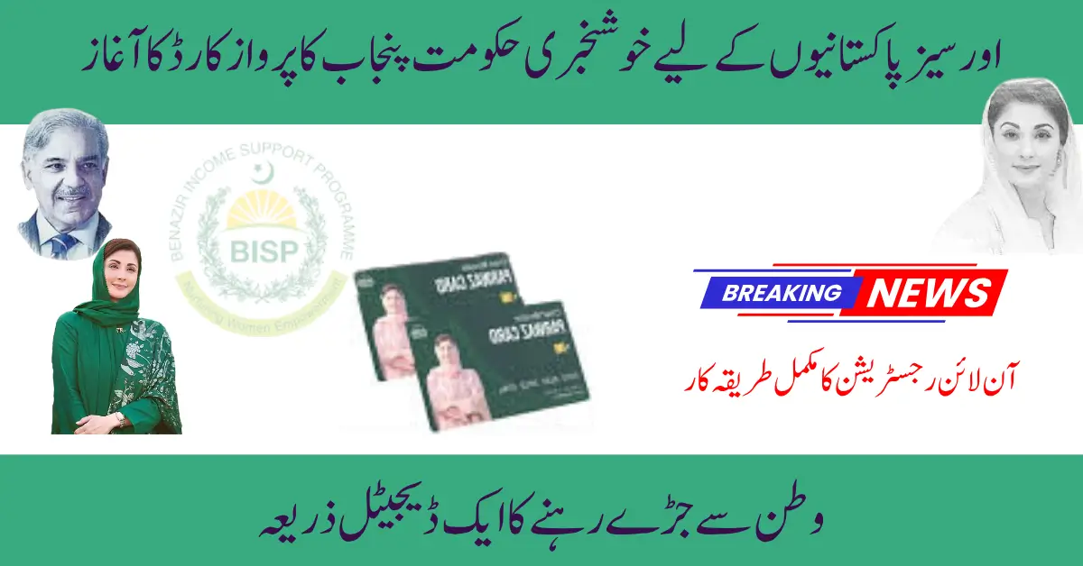 A Digital Lifeline Home CM Punjab’s Parwaz Card for Overseas Pakistanis