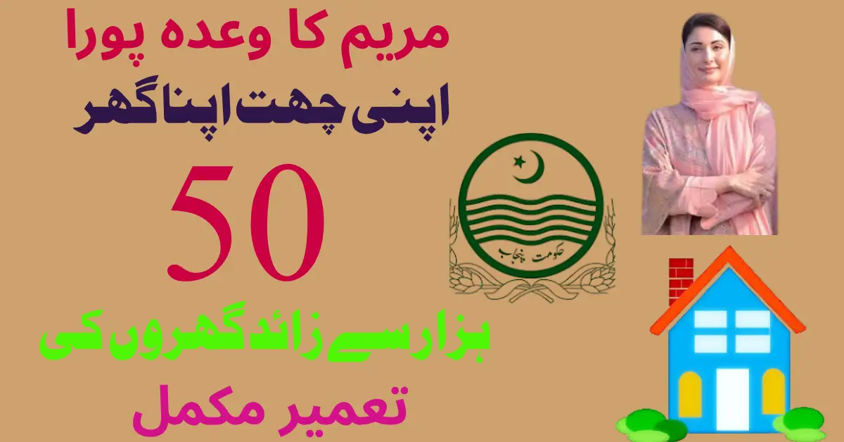 Apni Chhat Apna Ghar project Construction of more than 50,000 houses completed in Punjab