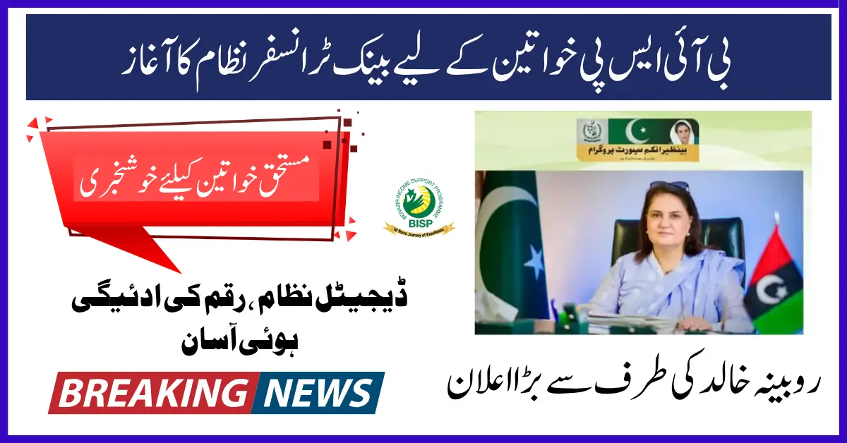 BISP 8171 Chairperson Rubina Khalid Shares News About New and Improved Payment System