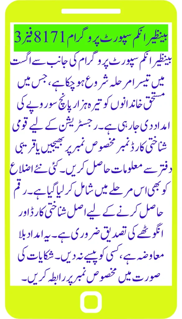 BISP 8171 Information 13500 Phase III August Registration Updates and Latest News