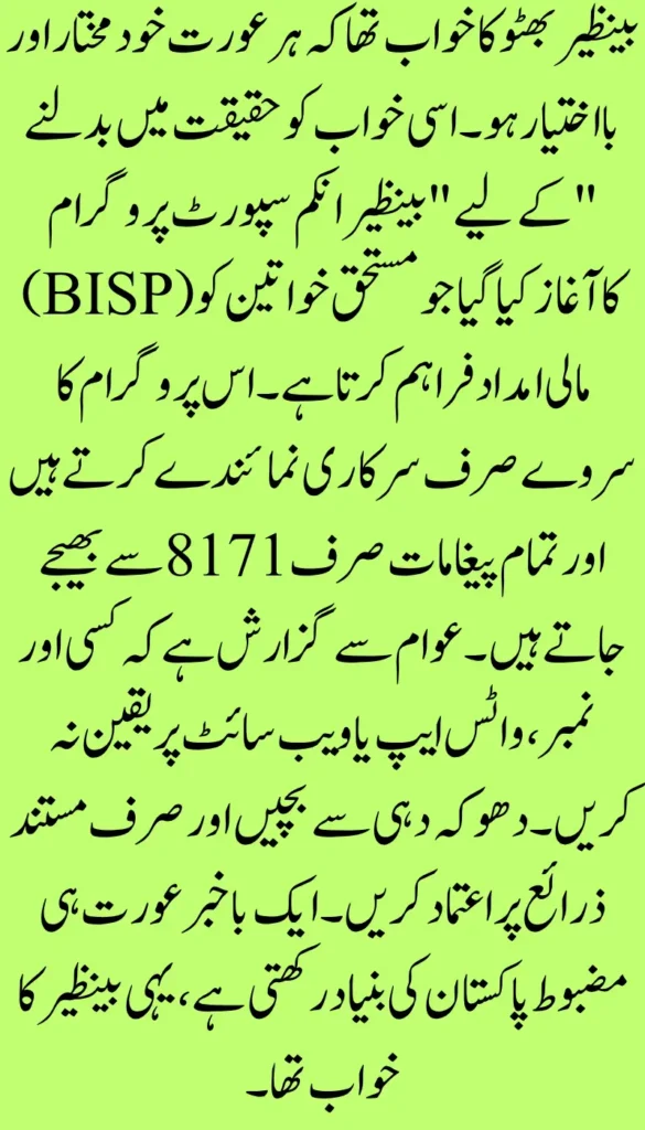 Benazir Bhutto’s Dream Every Woman to Be Independent 