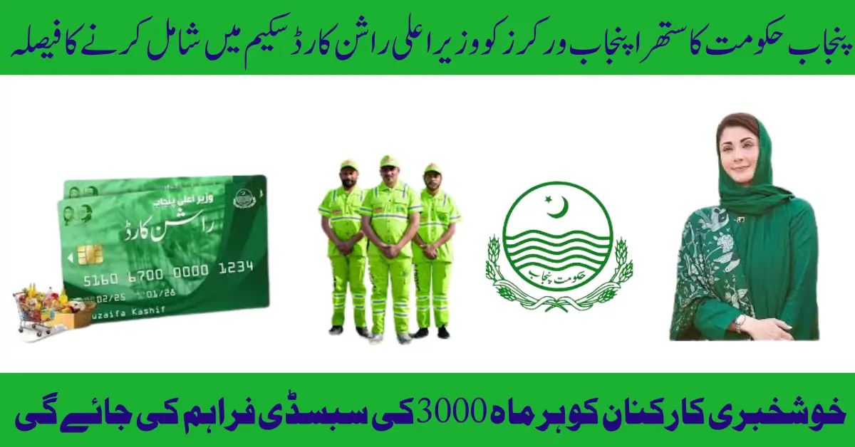 CM Expands Ration Card Scheme to Include Suthra Punjab Workers