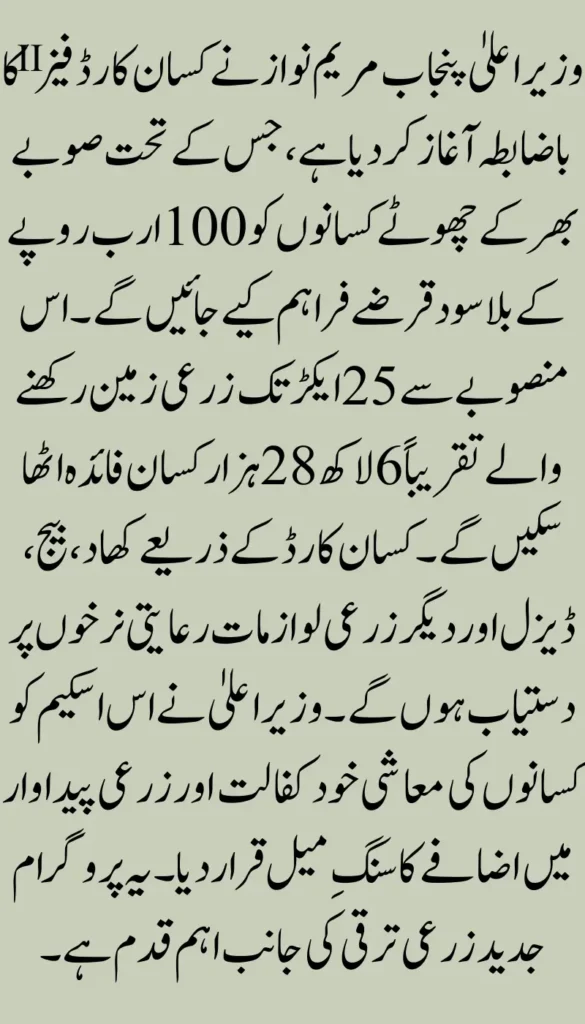 CM Maryam Nawaz Launches Phase II of Kisan Card Scheme