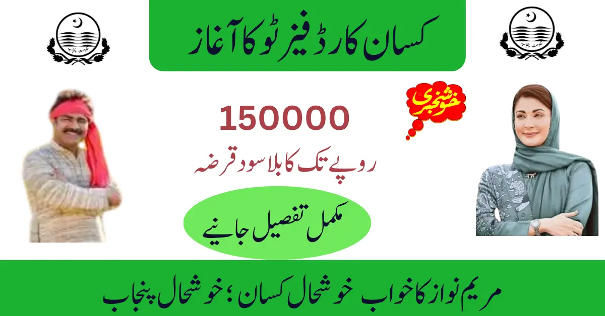 CM Maryam Nawaz Launches Phase II of Kisan Card Scheme