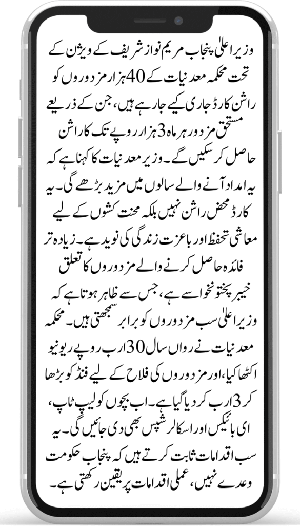 CM New Ration Card 2025 Monthly Rs. 3000 Relief for Low Income Families of Punjab