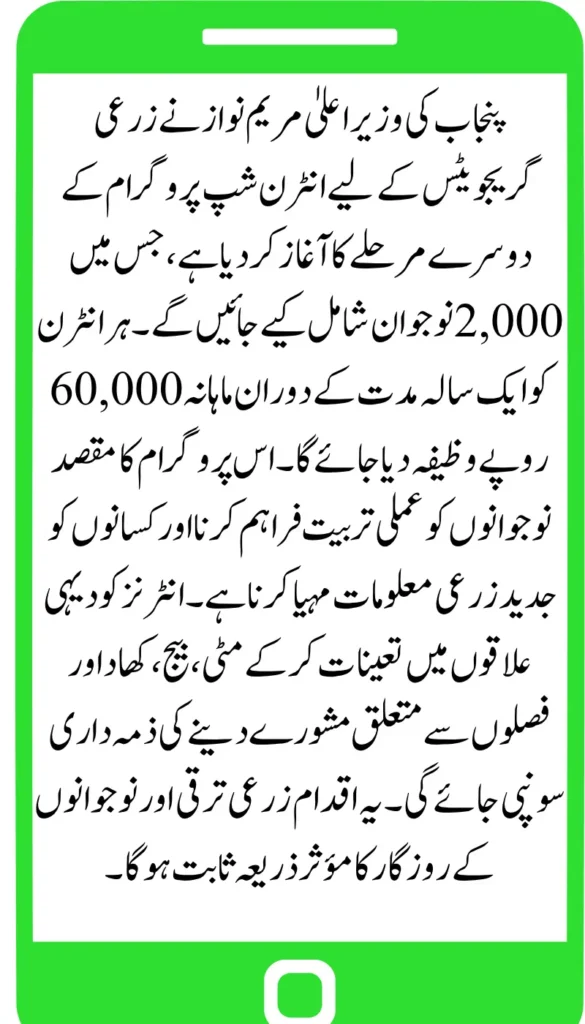 CM Punjab Maryam Nawaz launches Phase 2 of Agricultural Internship Program for 2,000 Graduates in Punjab