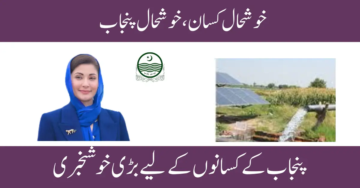 CM Punjab Maryam Nawaz launches phase two of the projects of the Department of Agriculture