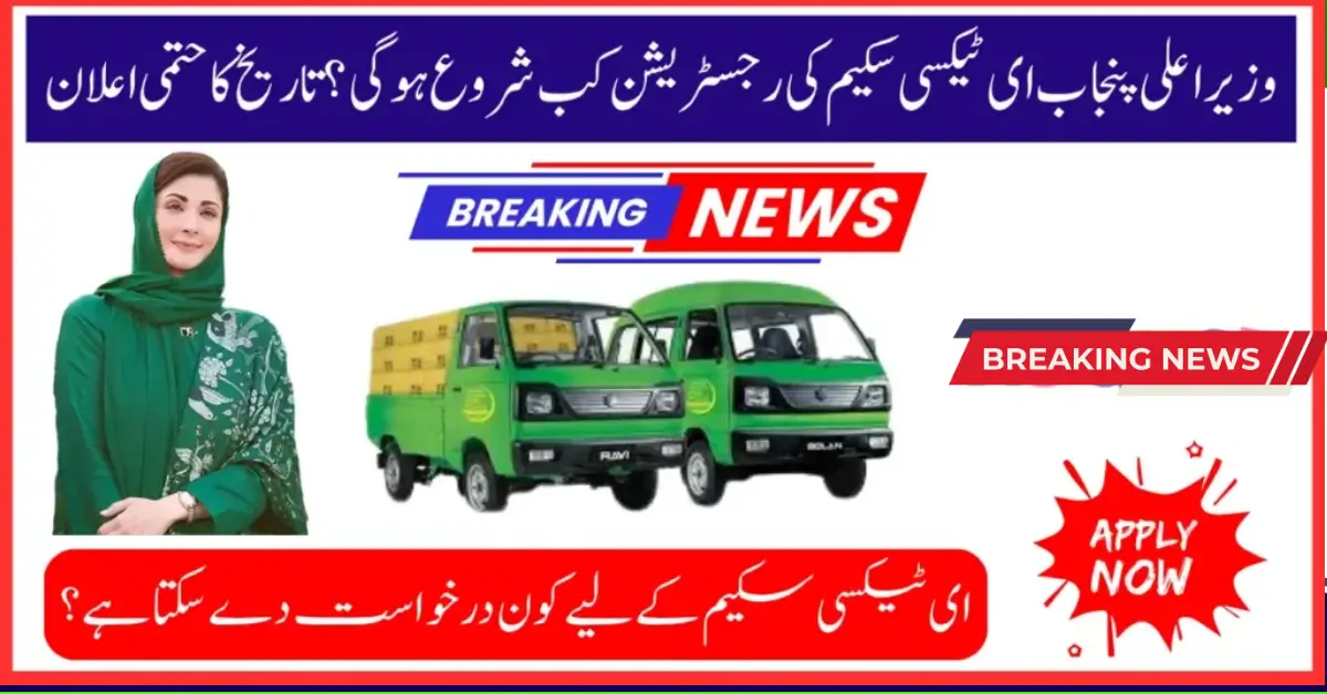 CM Punjab to Launch Electric Taxi scheme: Registration Date and Eligibility Details Out