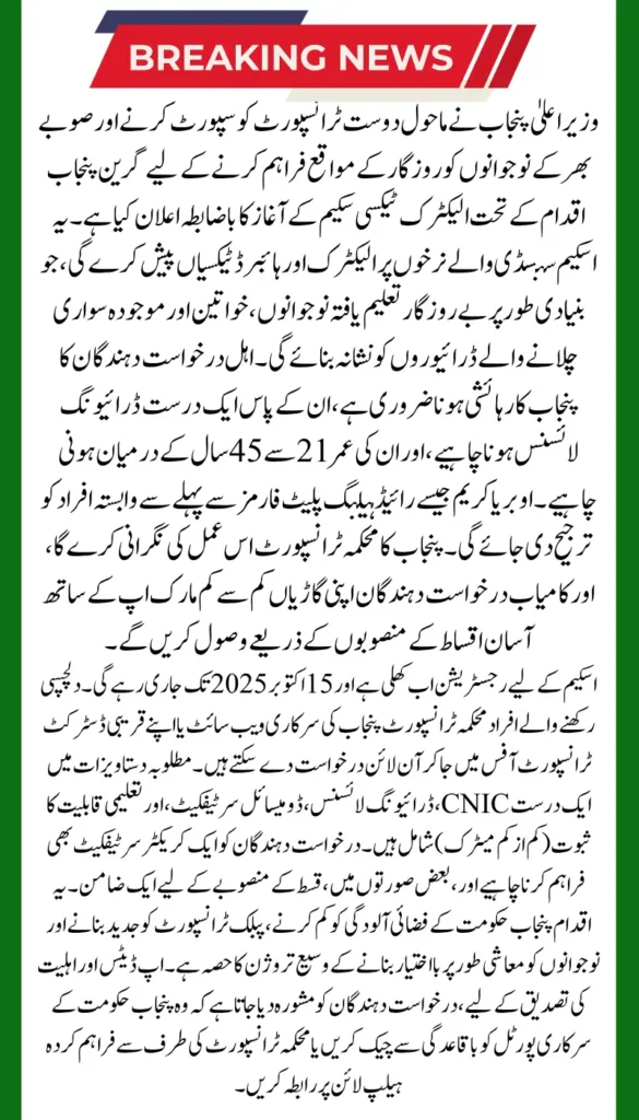 CM Punjab to Launch Electric Taxi scheme: Registration Date and Eligibility Details Out