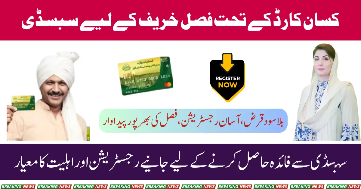 Empowering Punjab's Farmers Historic Expansion of Kisan Card Benefits for Kharif 2025