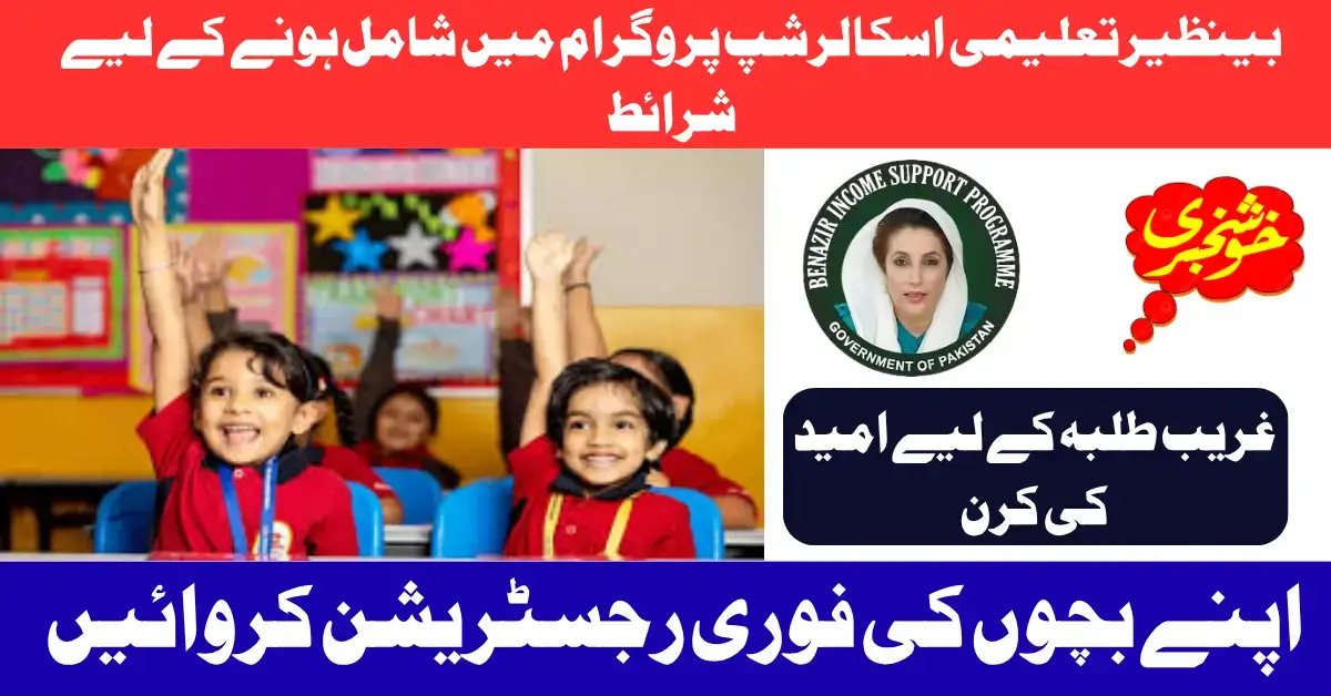 Get Benazir Taleemi Wazaif with Latest BISP 8171 Kafaalat Payment - Dual Benefit Guide