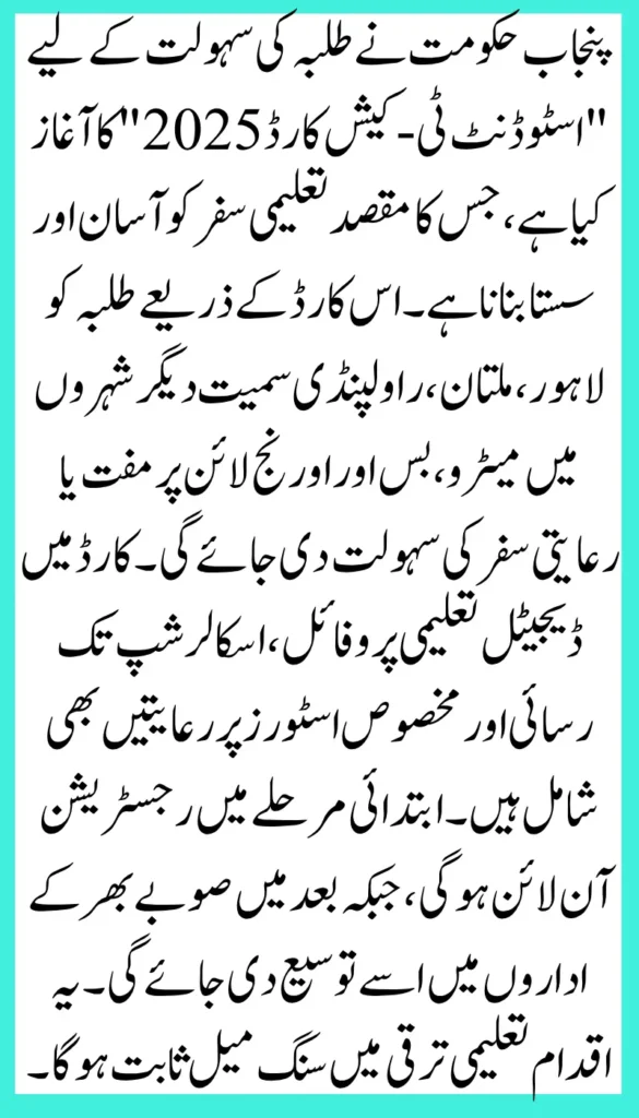 Good news for students Punjab Government Introduces Student T-Cash Card 2025 for Students
