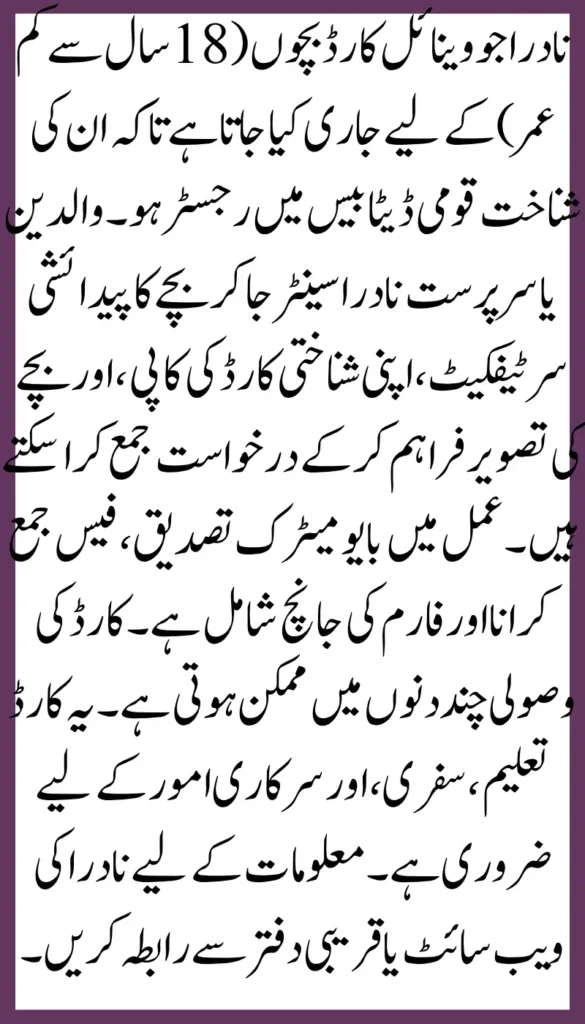 How to Apply for a NADRA Juvenile Card for Your Child – Complete Process