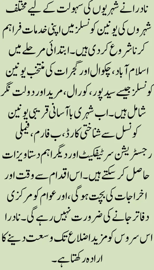 In which union councils are NADRA services now being provided regularly