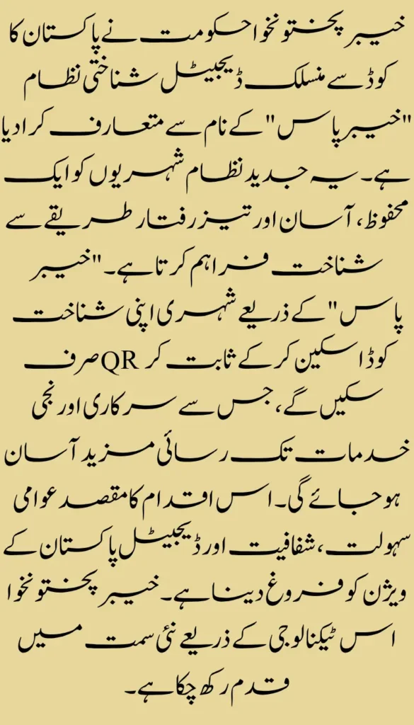 KP Unveils ‘Khyber Pass’—Pakistan’s First QR-Enabled Digital ID System