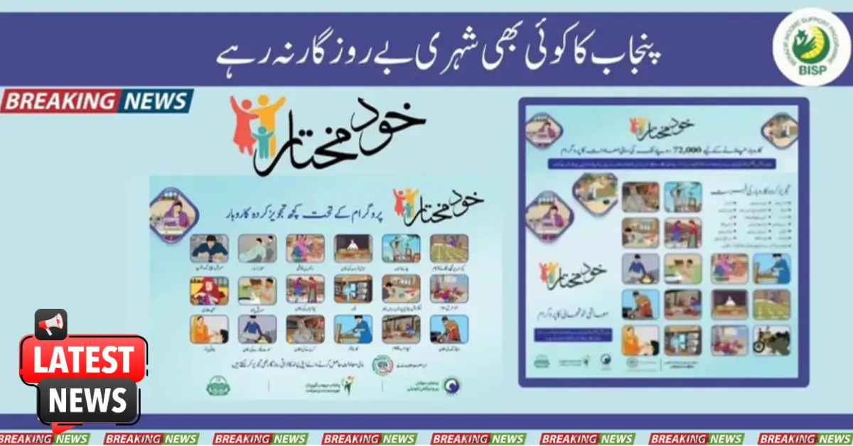 Launch Of Ehsaas Khud Mukhtar Program For The Unemployed