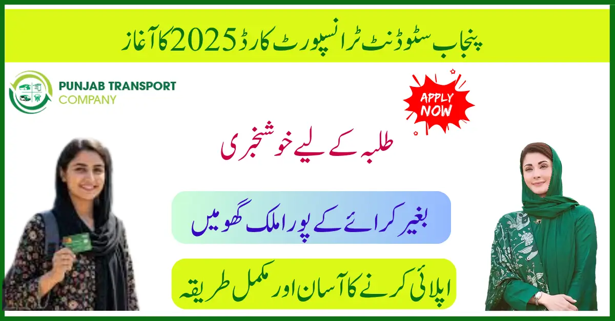 Major Announcement for Students CM Punjab Introduces T-Cash Student Transport Card 2025 – Register Today