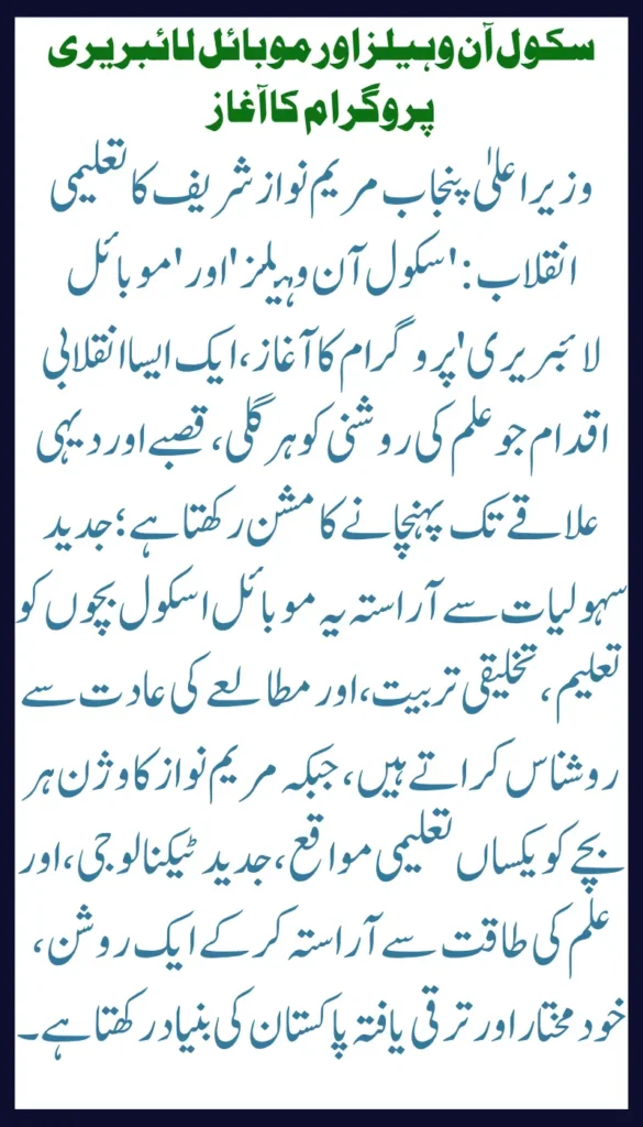 Maryam Nawaz Unveils Punjab’s First-Ever School on Wheels & Mobile Library Initiative to Empower Students