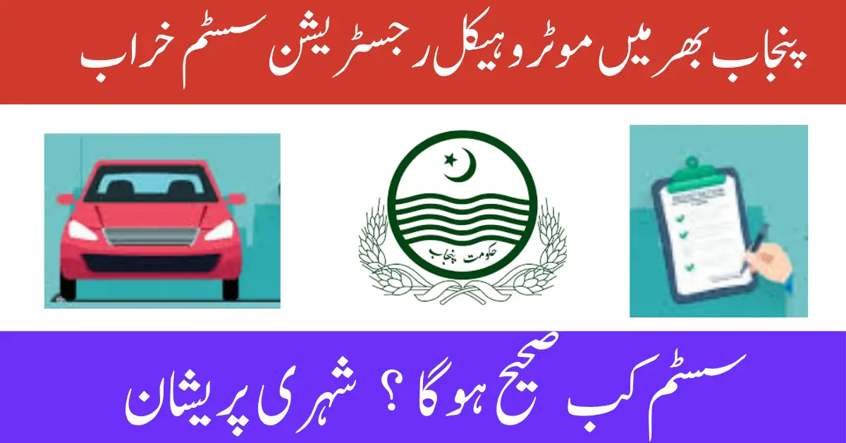 Motor Vehicle Registration System Remains Inactive Across Punjab  
