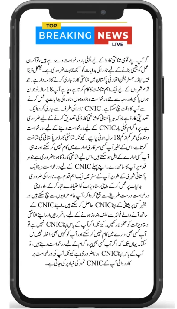 NADRA CNIC Application Process for First-Time Applicants