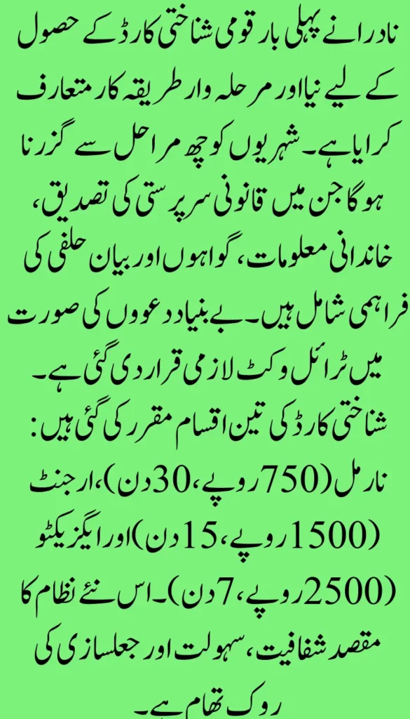 NADRA Introduces New ID Card Process Step-by-Step Guide for First-Time Applicants