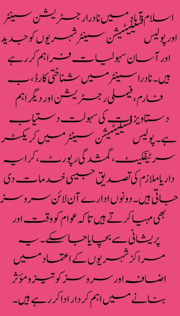 NADRA Registration Center, Police Facilitation Center, Islamabad