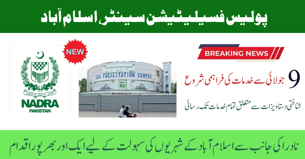 NADRA Registration Center, Police Facilitation Center, Islamabad