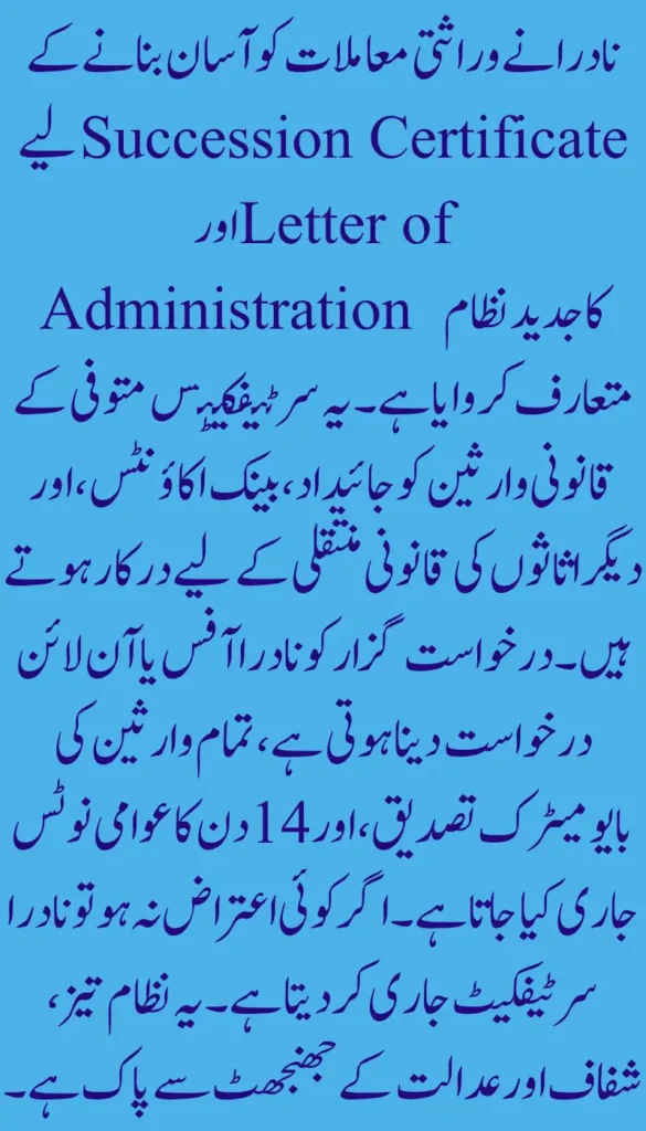 NADRA SUCCESSION CERTIFICATE & LETTER OF ADMINISTRATION