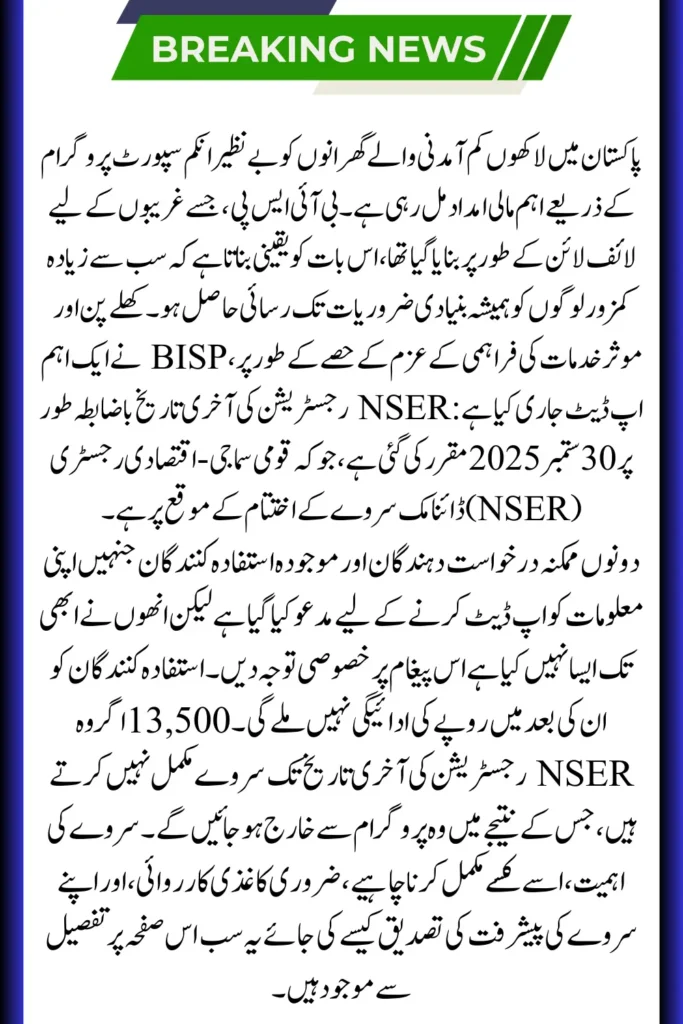 NSER Registration for BISP 2025 Ends September 30 Complete Your Survey Before the Deadline!