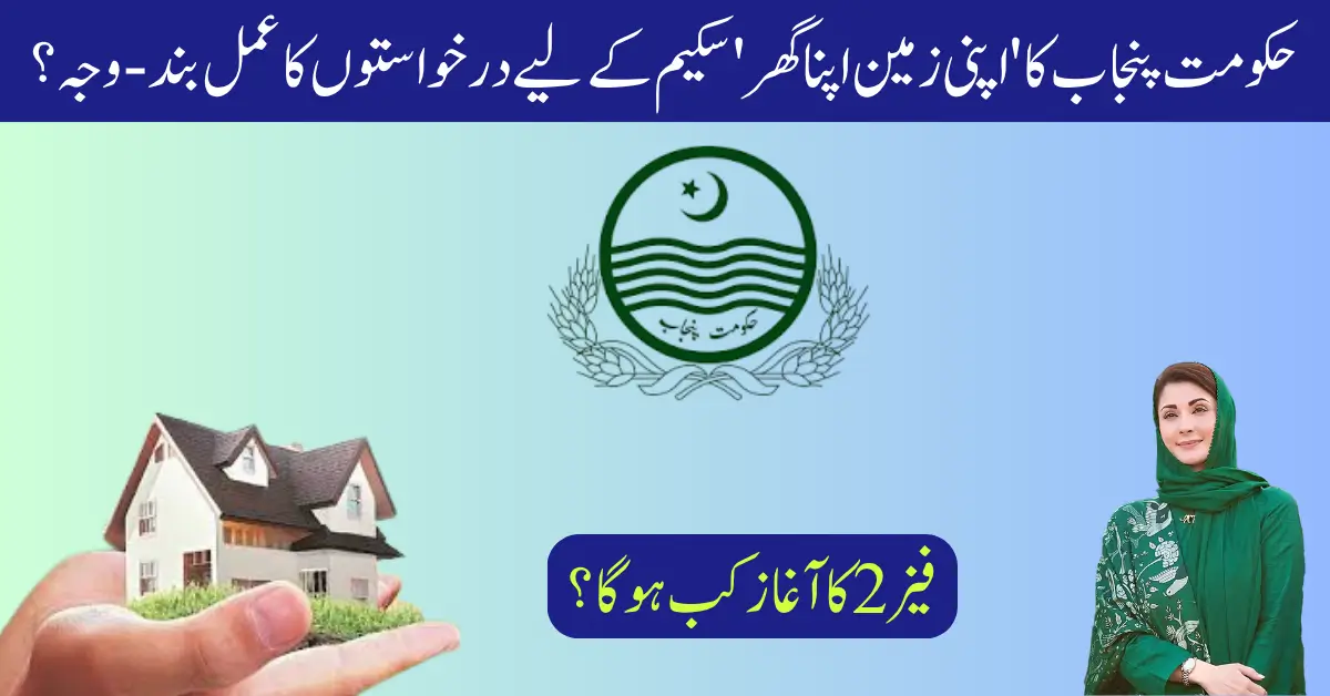 No More Entries Punjab’s Apni Zameen Apna Ghar Portal Closes for New Applications